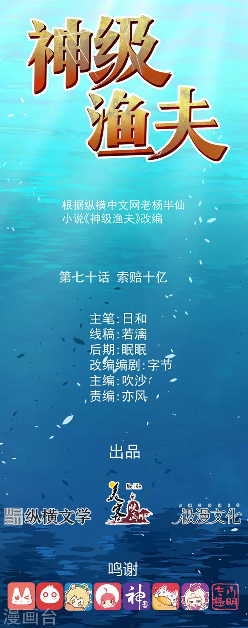第70话 索赔十亿0