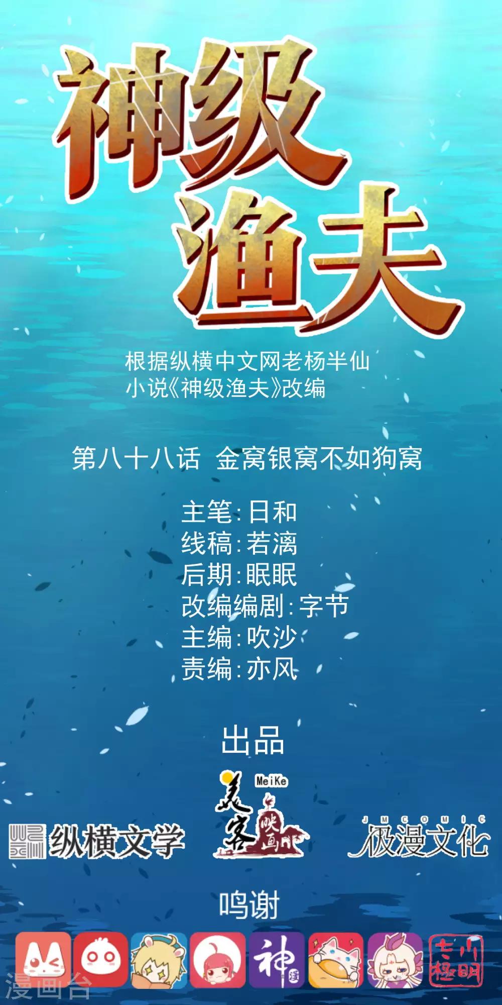 第88话 金窝银窝不如狗窝0