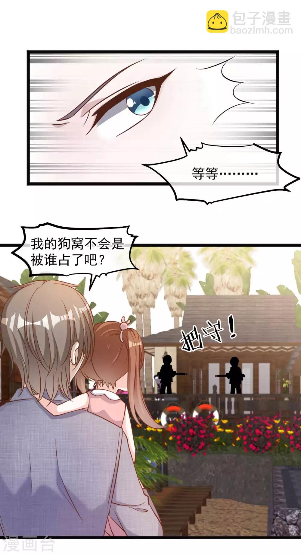 第88话 金窝银窝不如狗窝16