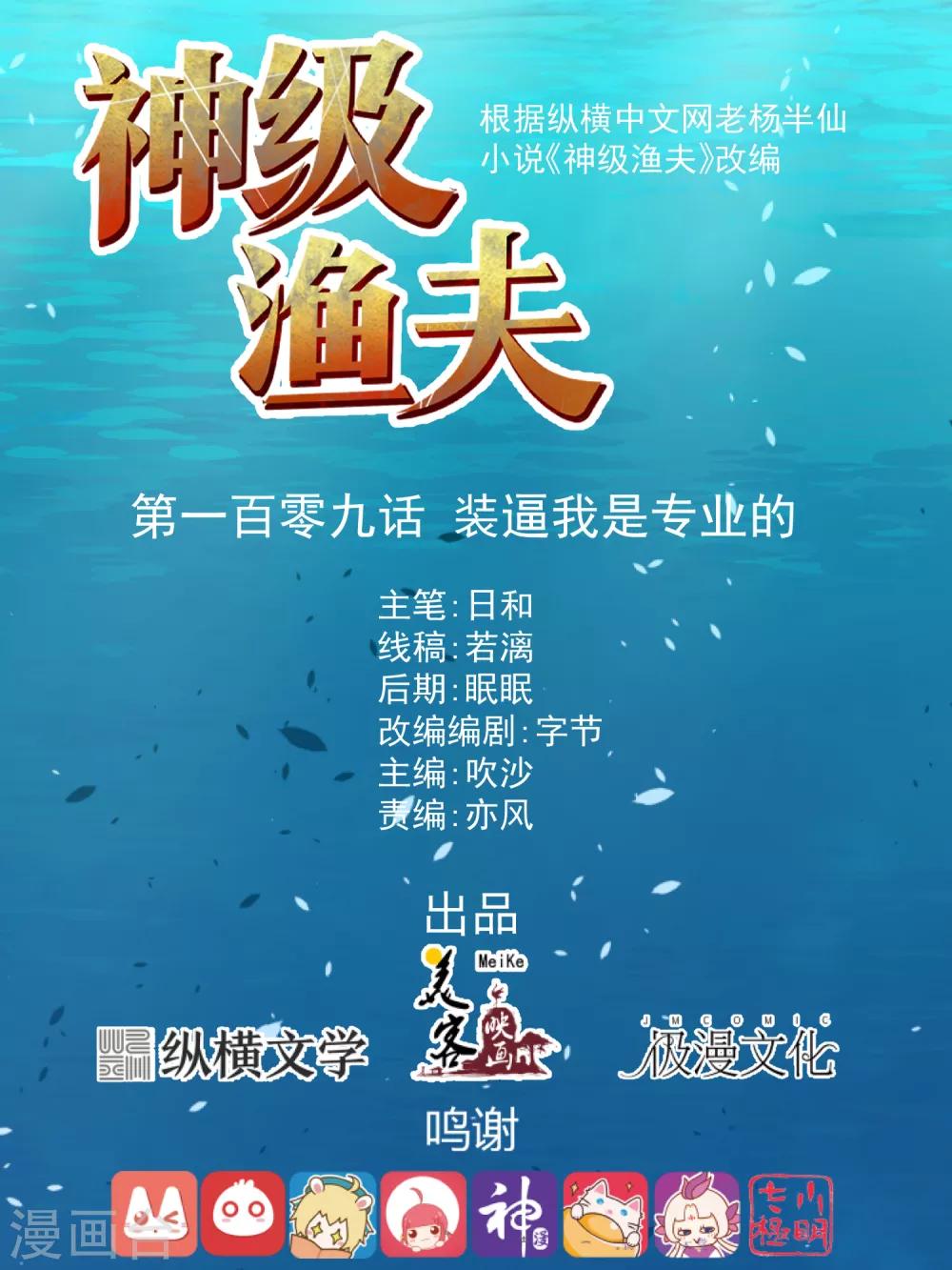 第109话 装逼我是专业的0
