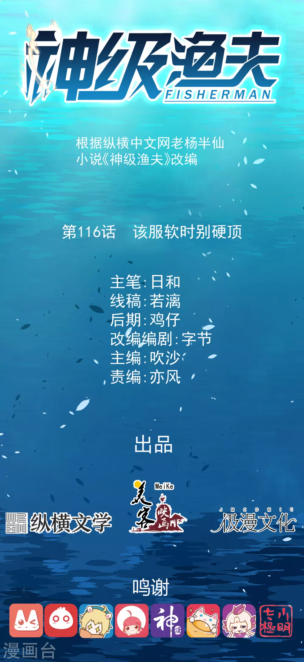 第116话 该服软时别硬顶0
