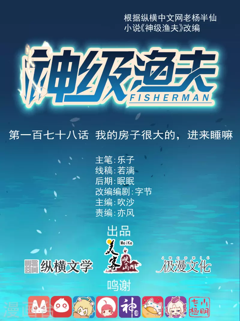 第178话 我的房子很大的，进来睡嘛0