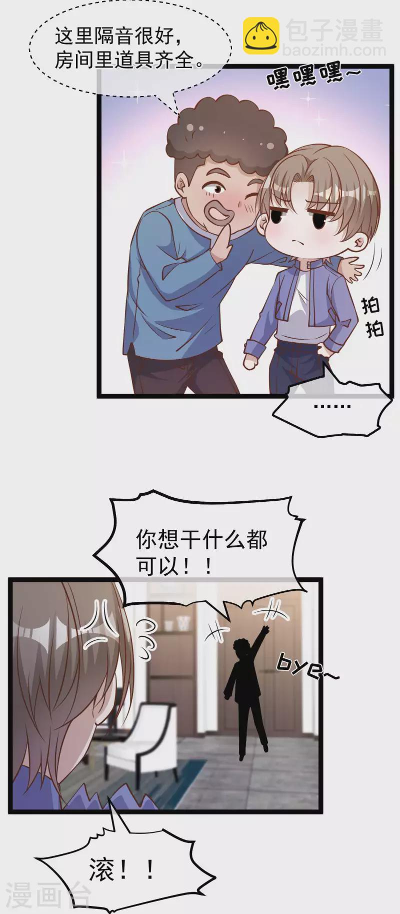 第178话 我的房子很大的，进来睡嘛10