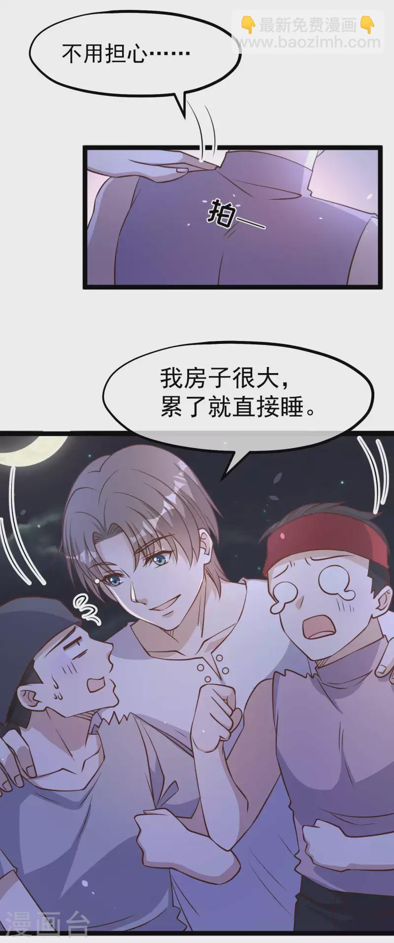 第178话 我的房子很大的，进来睡嘛24