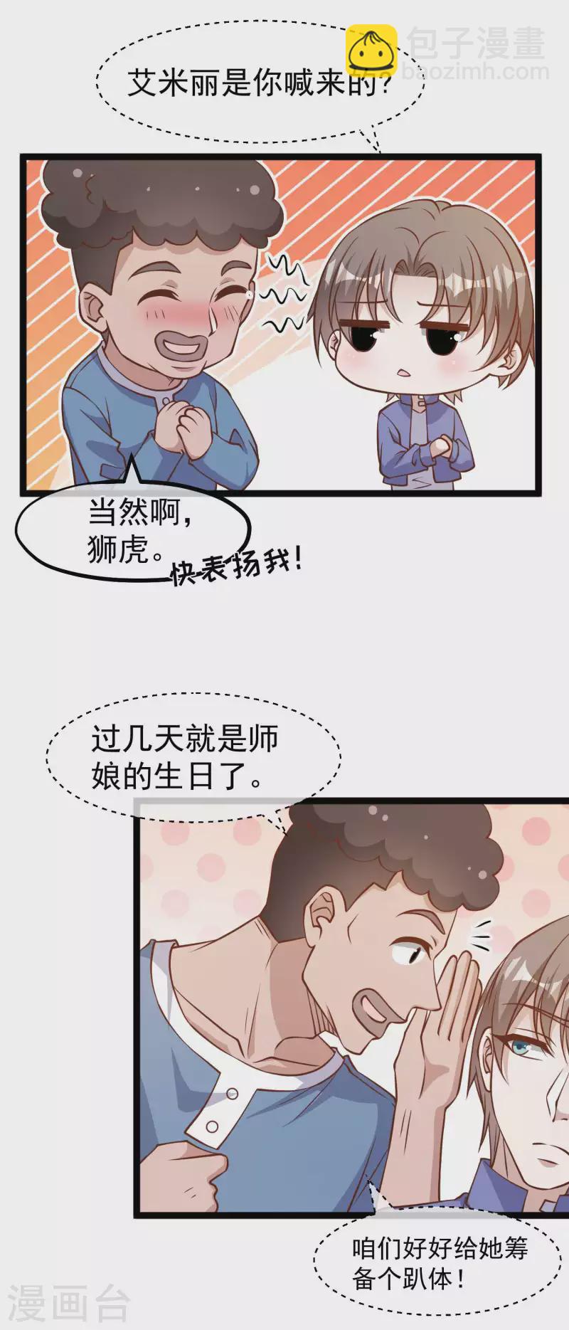 第178话 我的房子很大的，进来睡嘛7