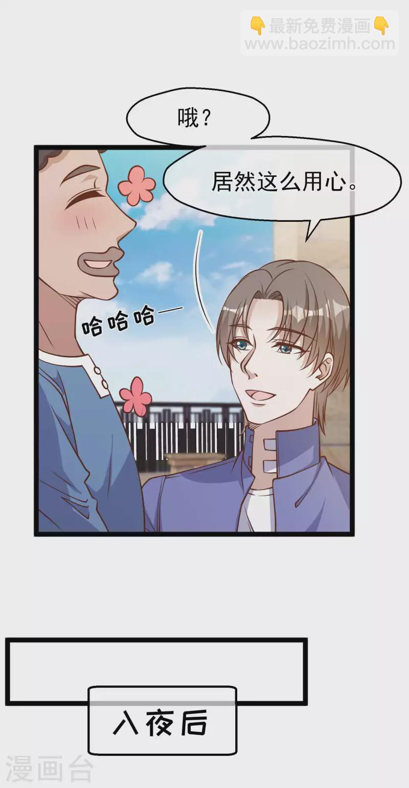 第178话 我的房子很大的，进来睡嘛8