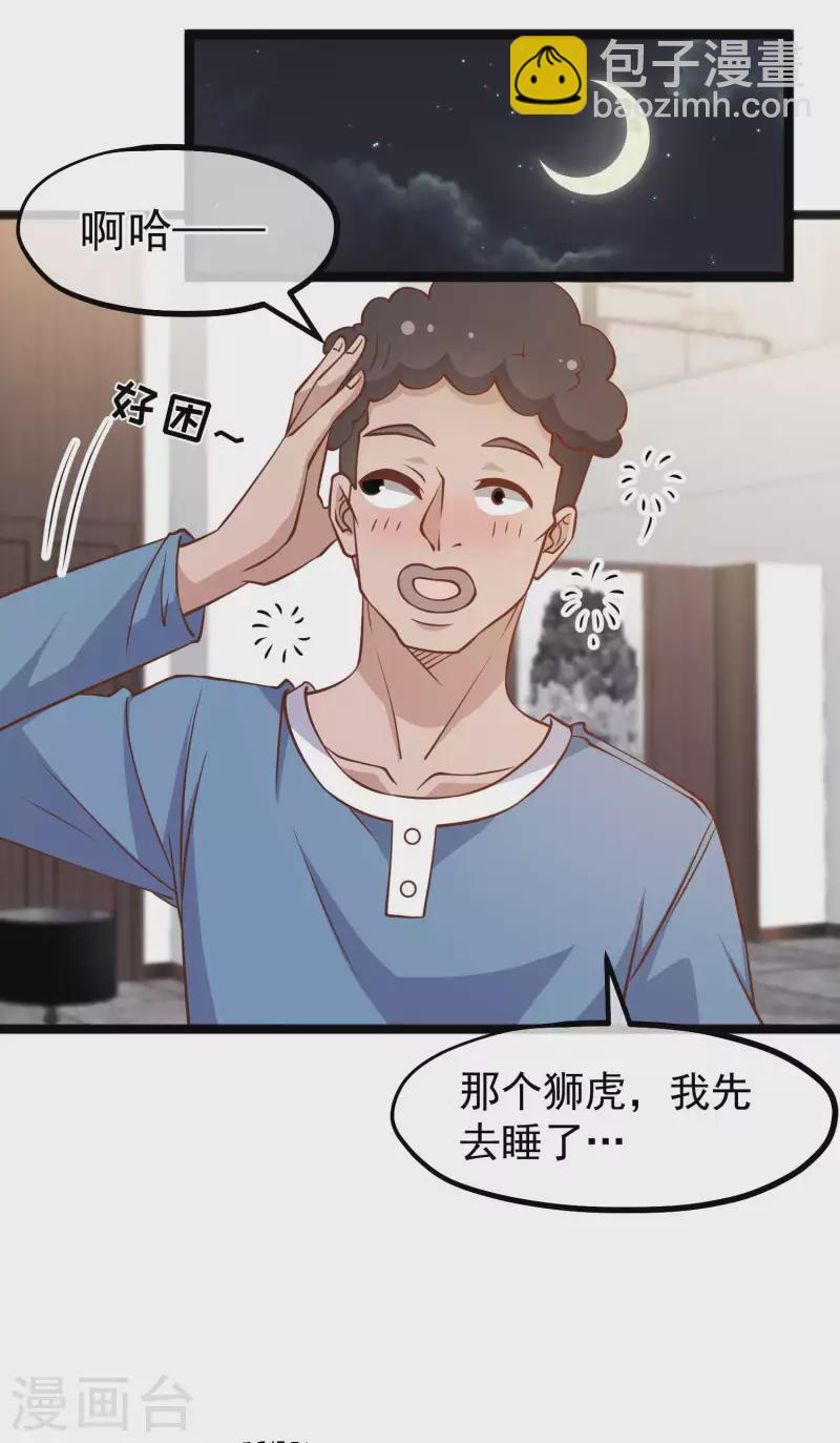 第178话 我的房子很大的，进来睡嘛9