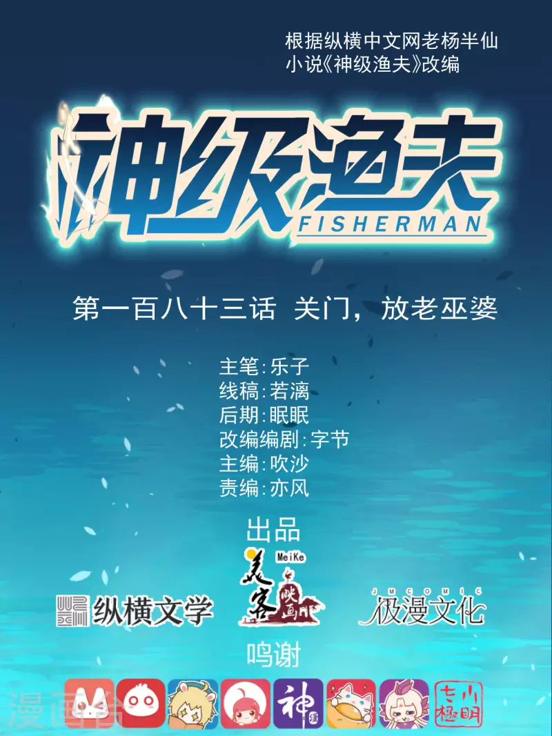 第183话 关门，放老巫婆0