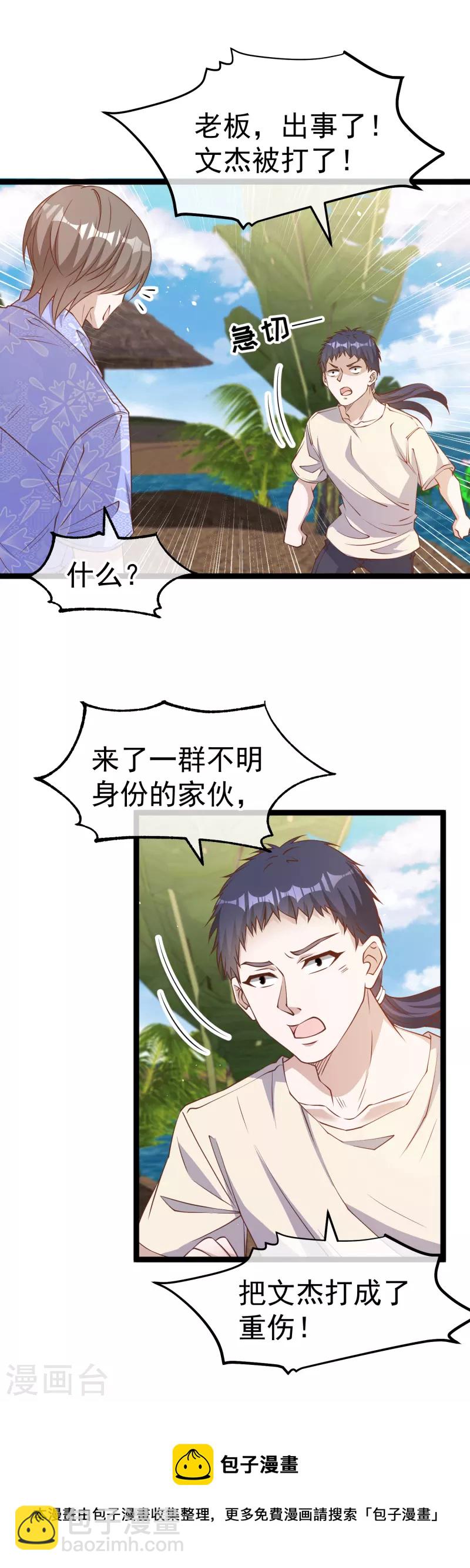 第207话 文杰出事！！20