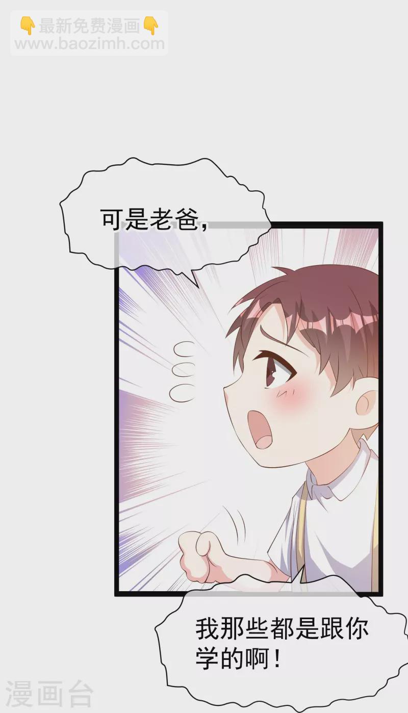 第295话 跟老爸你学的25