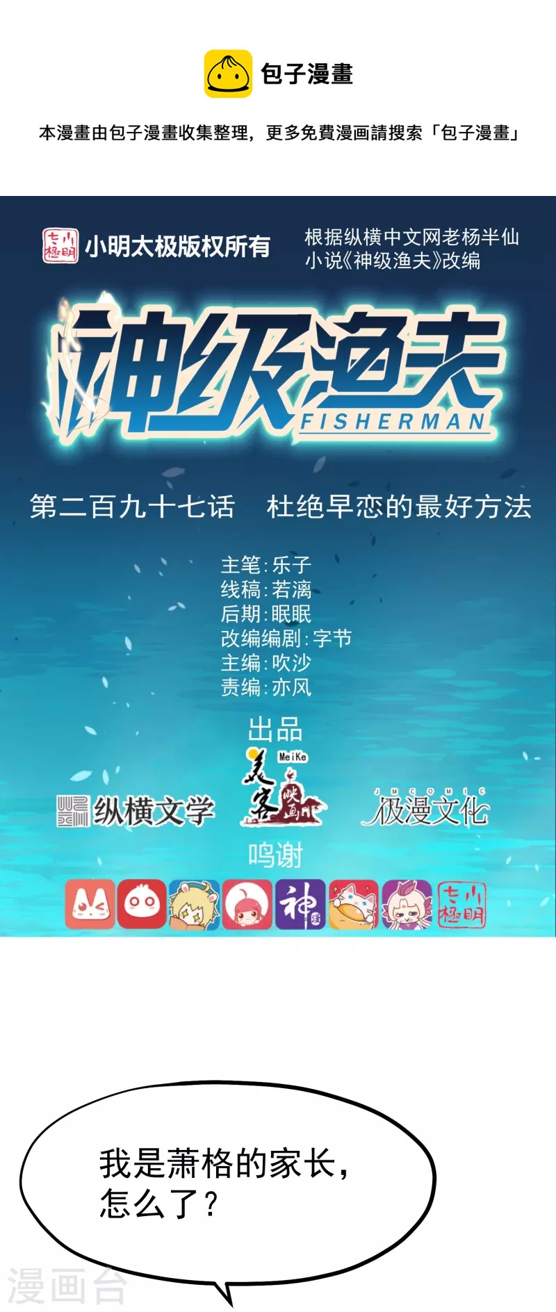 第297话 杜绝早恋的最好方法0