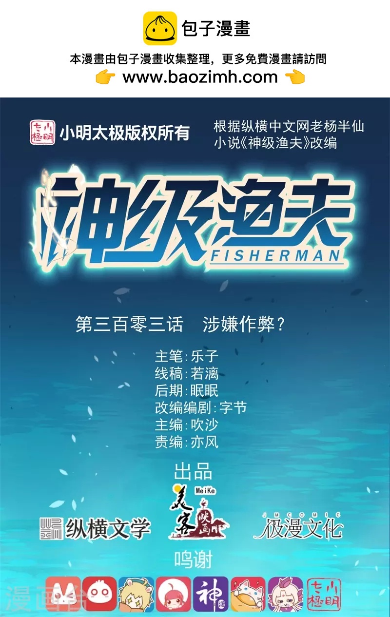 第303话 涉嫌作弊？0