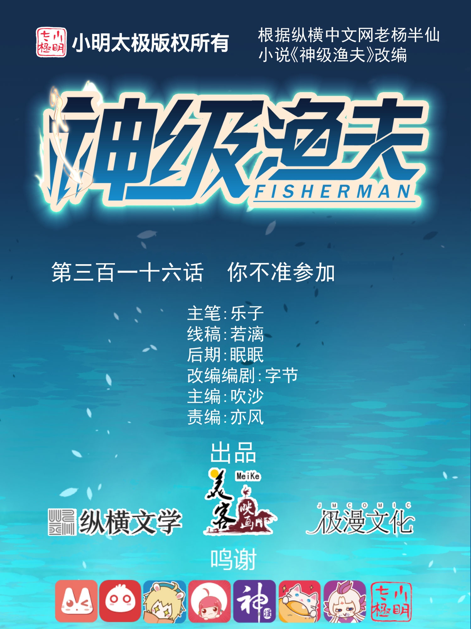 第316话 你不准参加0