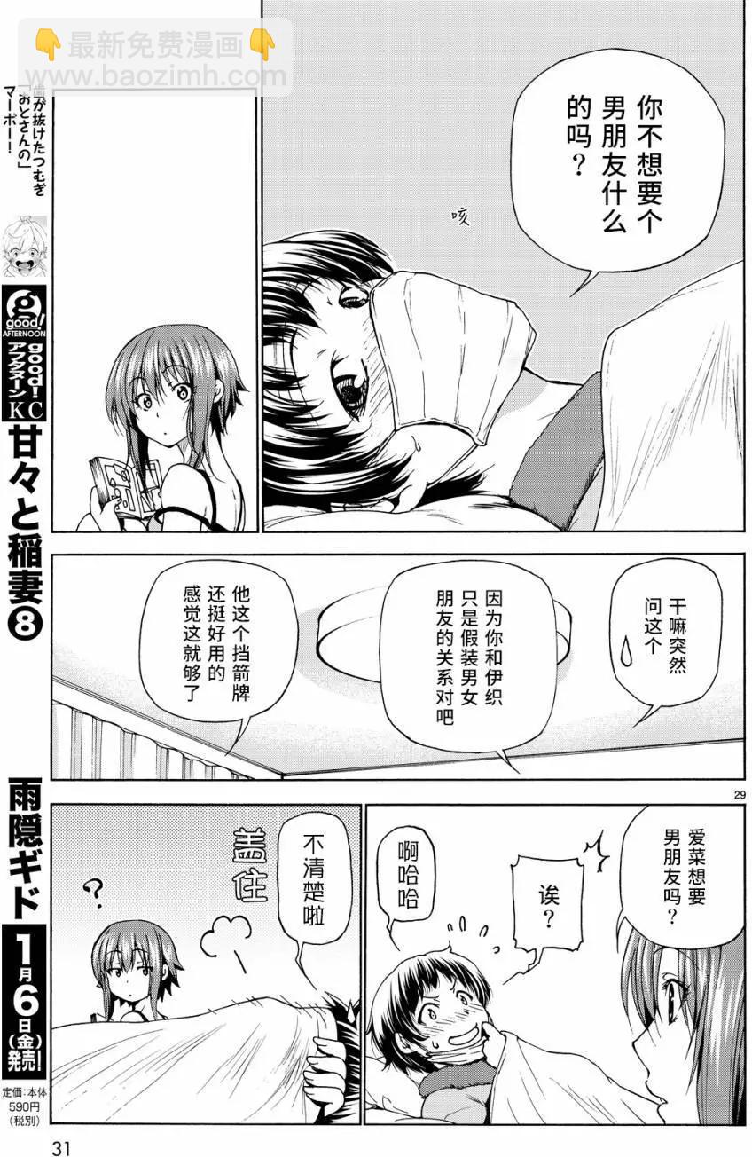 第30回29
