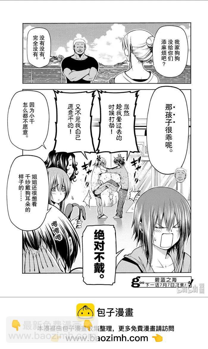 番外篇 狗27