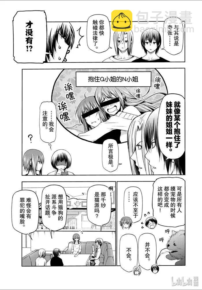 番外篇 狗5