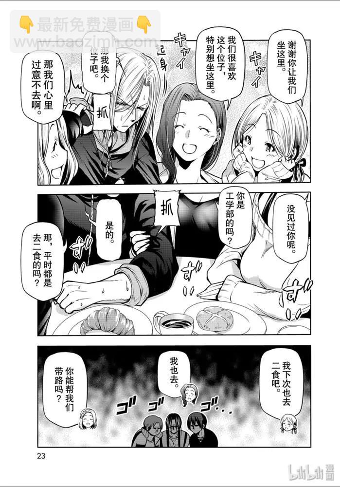 番外第一食堂18