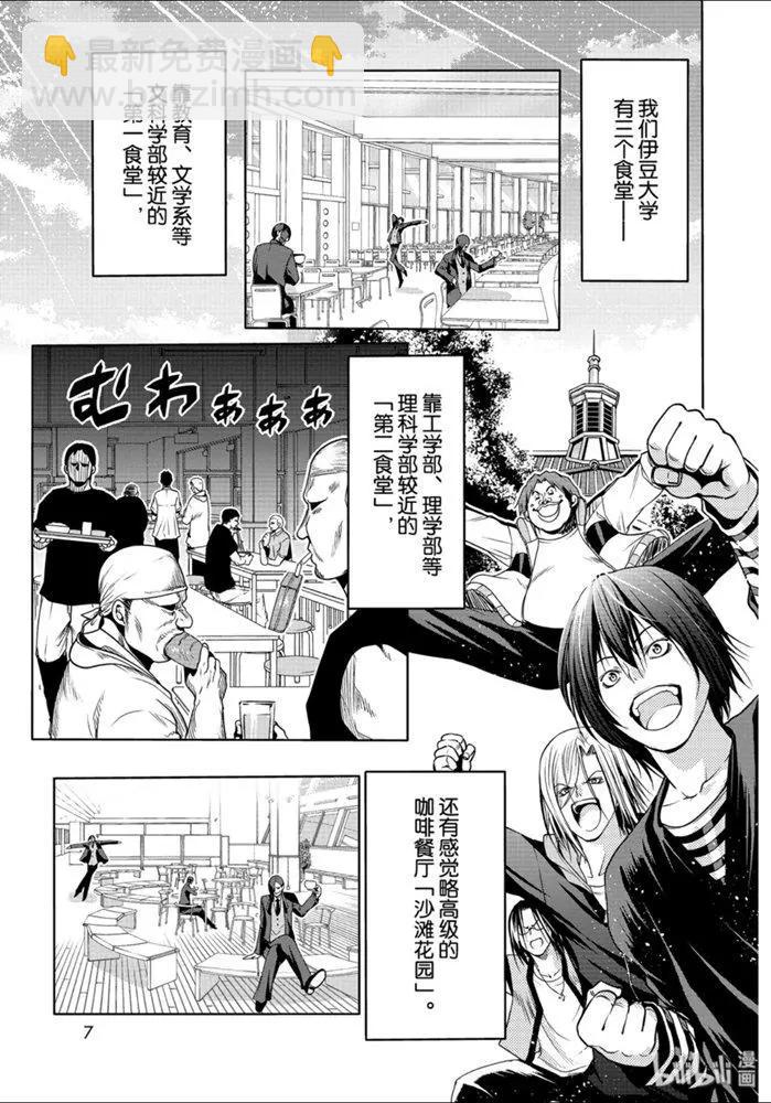 番外第一食堂2
