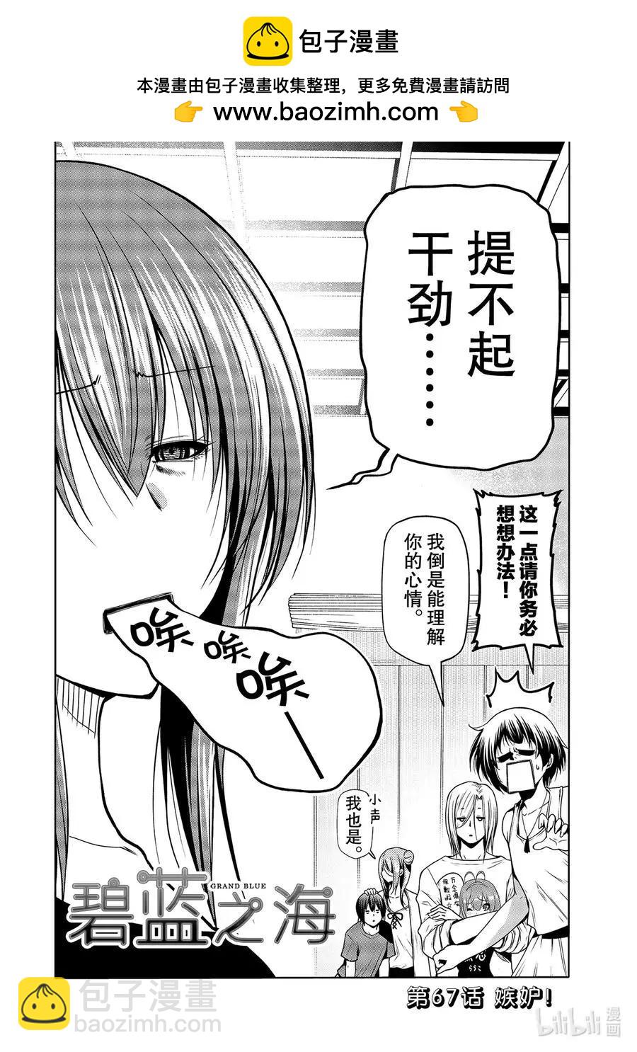 第67话 嫉妒！1