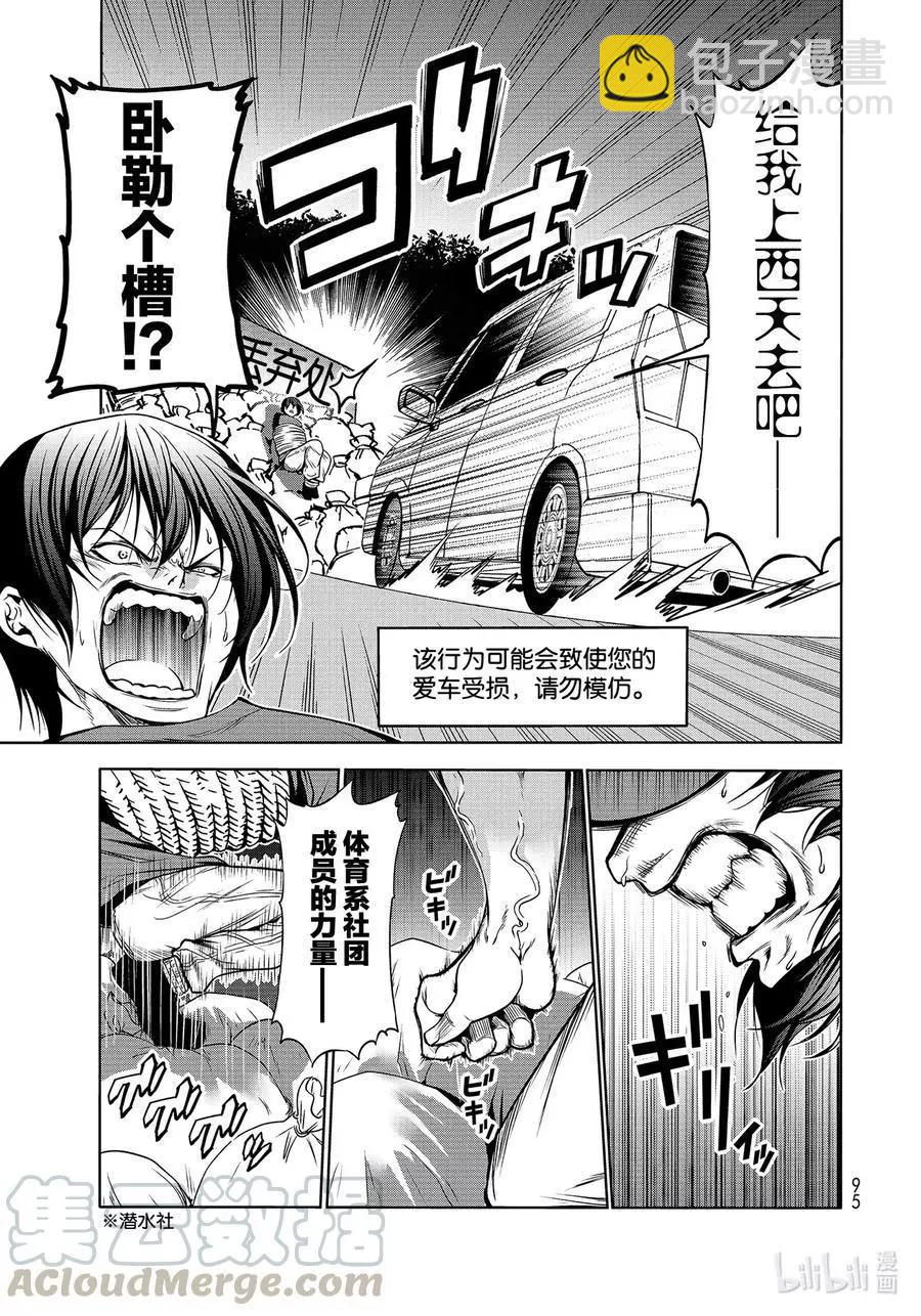 第67话 嫉妒！10