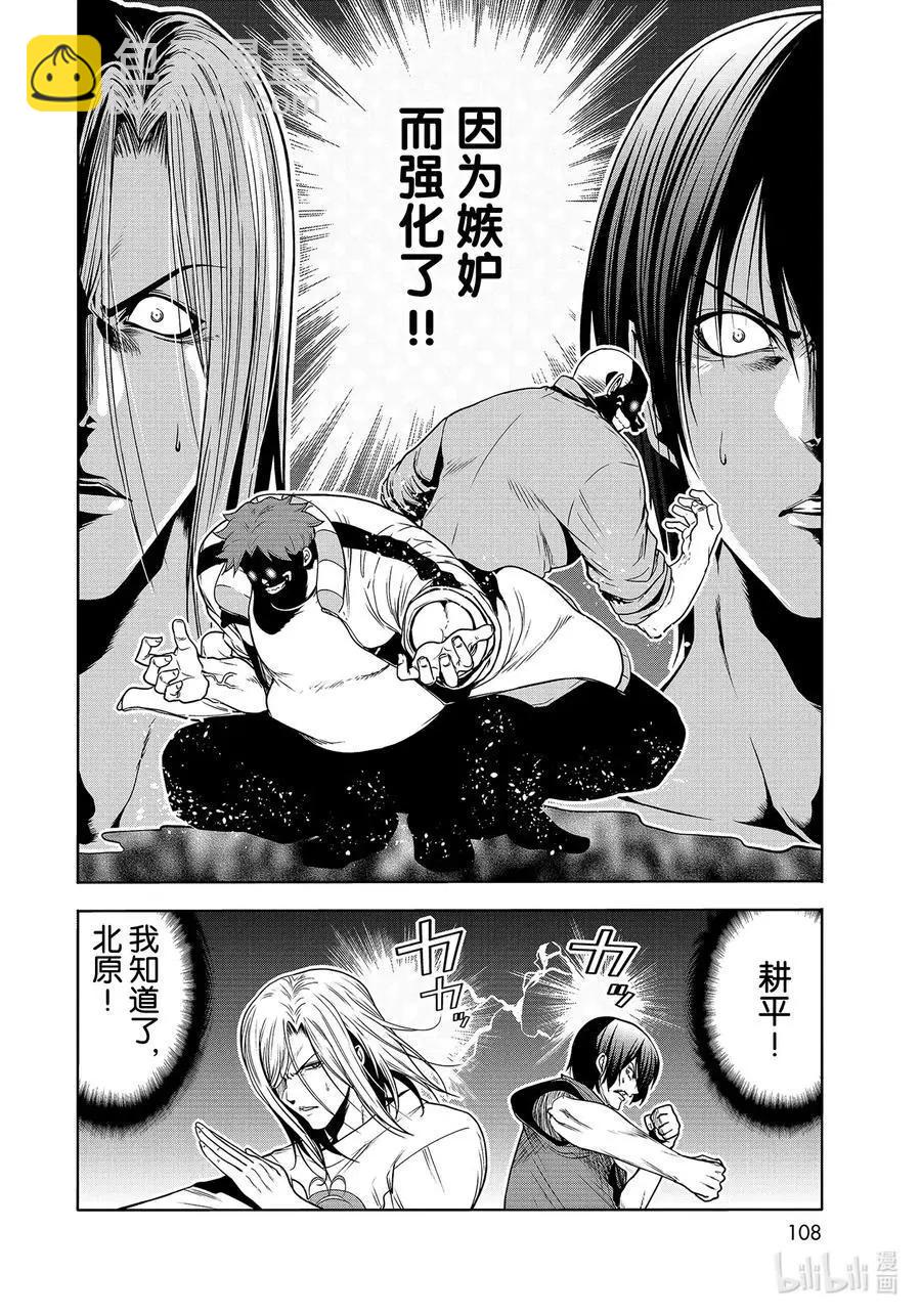 第67话 嫉妒！23