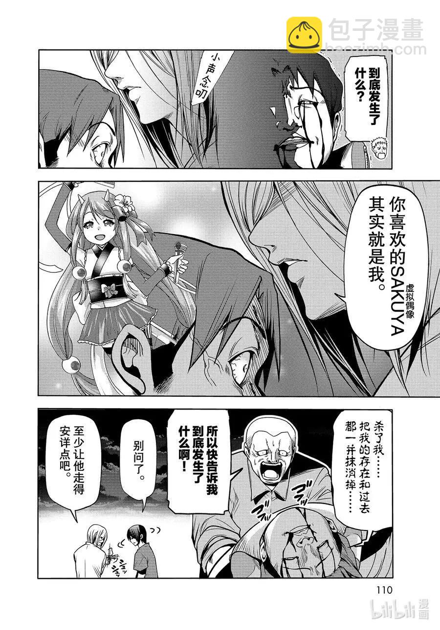 第67话 嫉妒！25