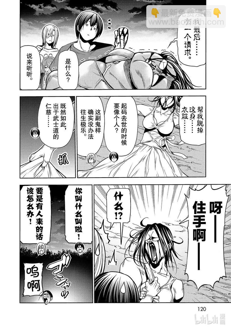 第67话 嫉妒！35
