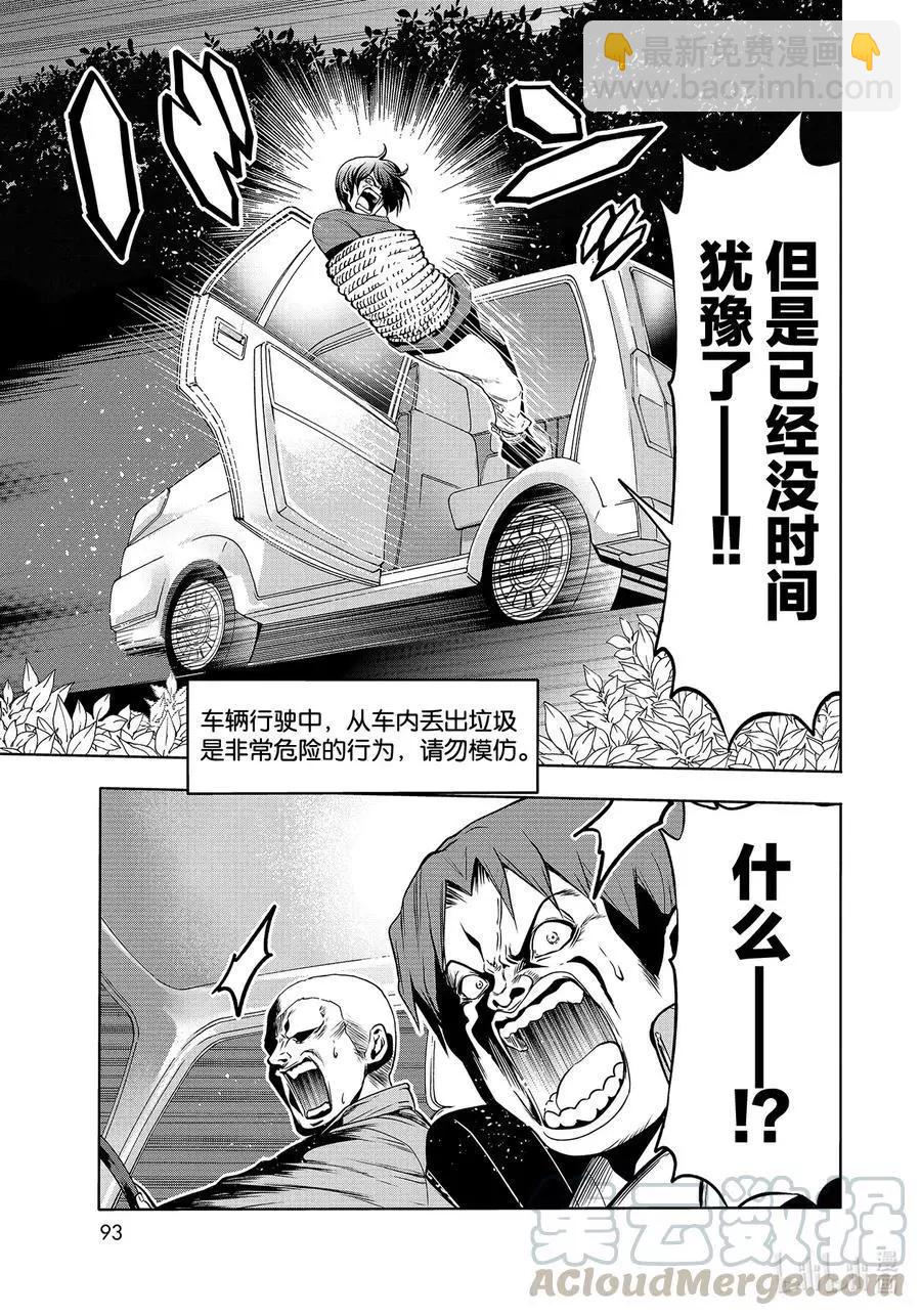 第67话 嫉妒！8