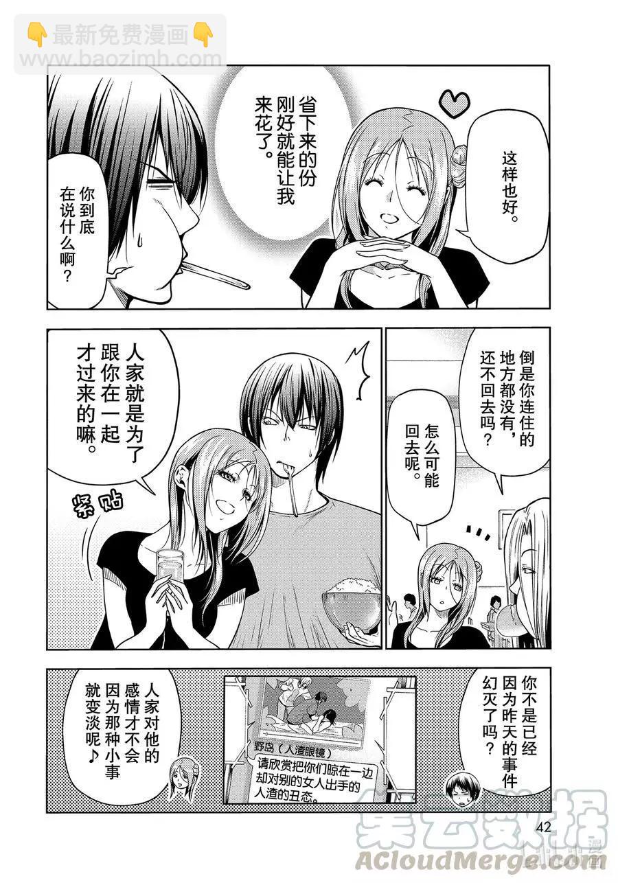 第68话 喜欢的人3