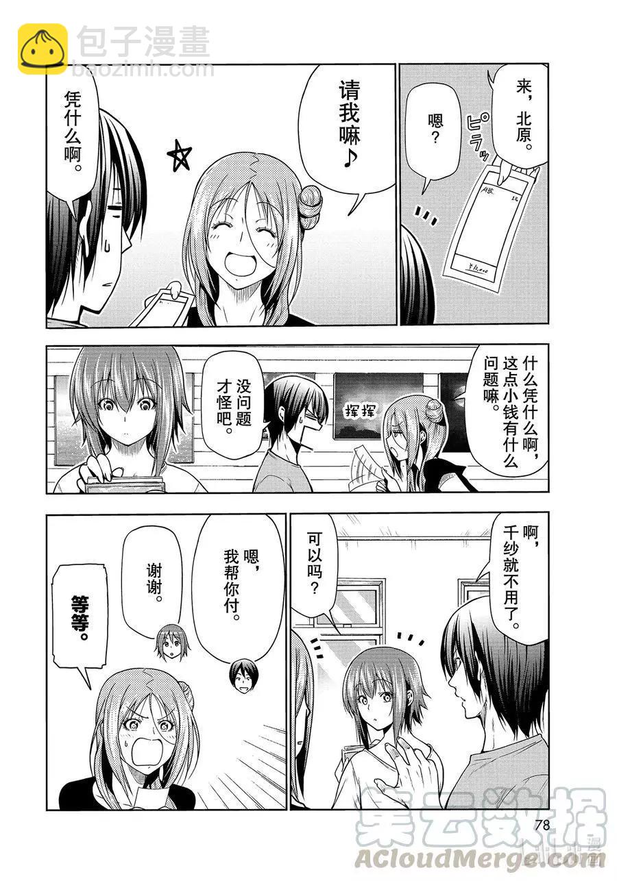 第68话 喜欢的人39