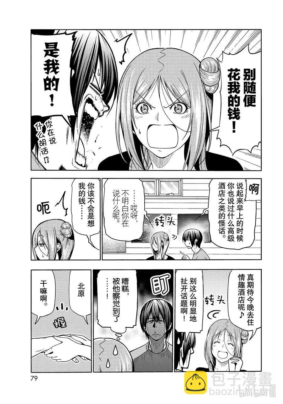 第68话 喜欢的人40
