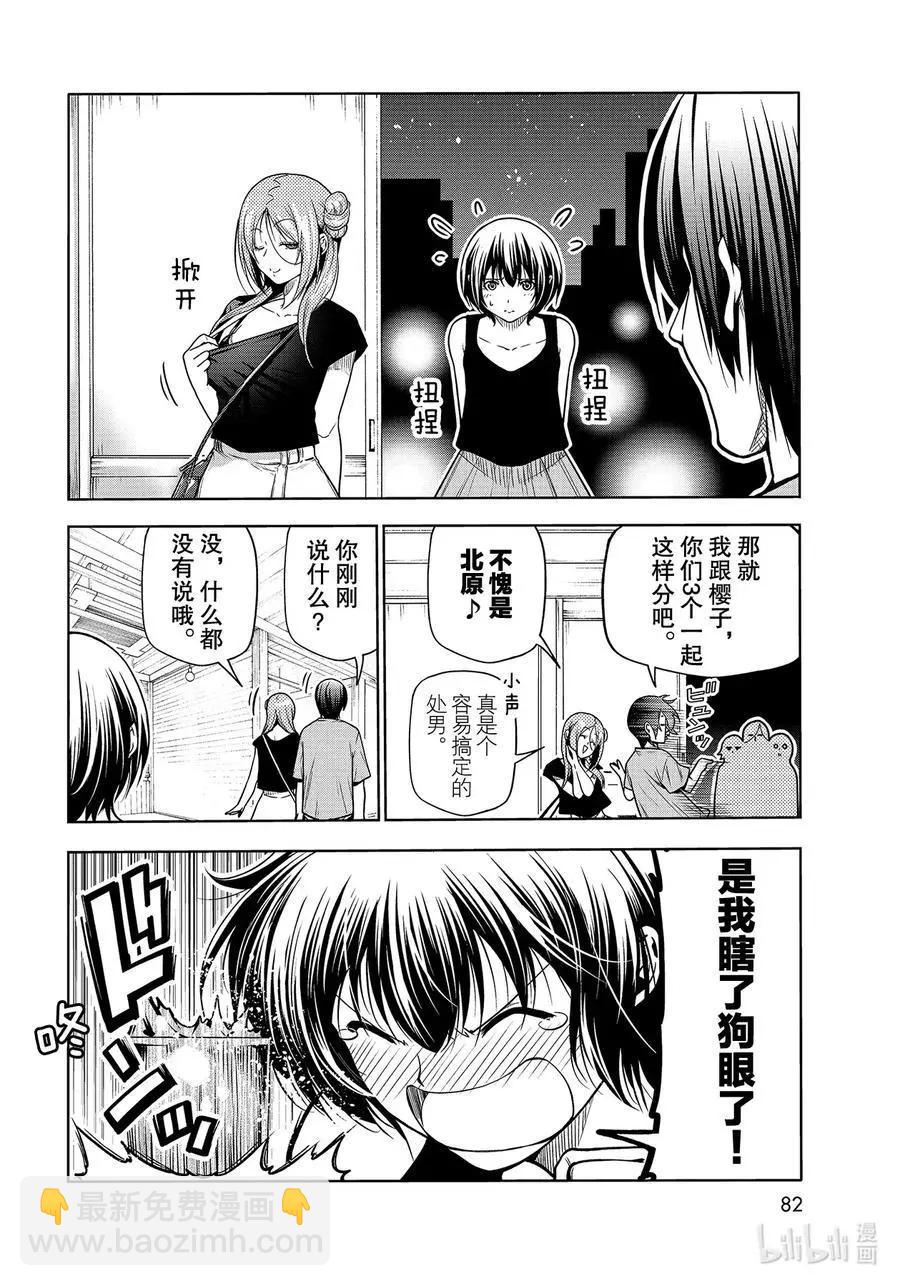第68话 喜欢的人43