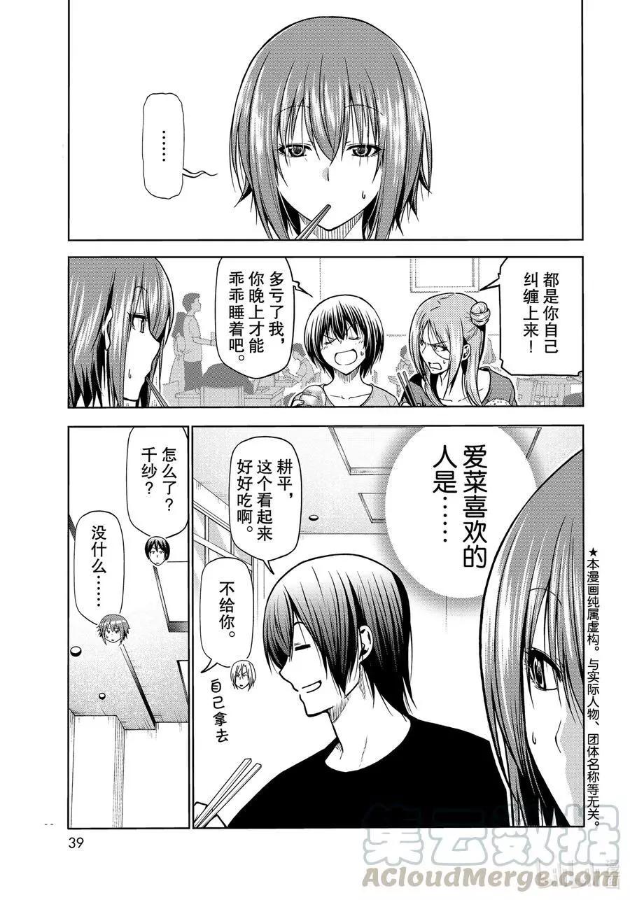 第69话 回程的两人0
