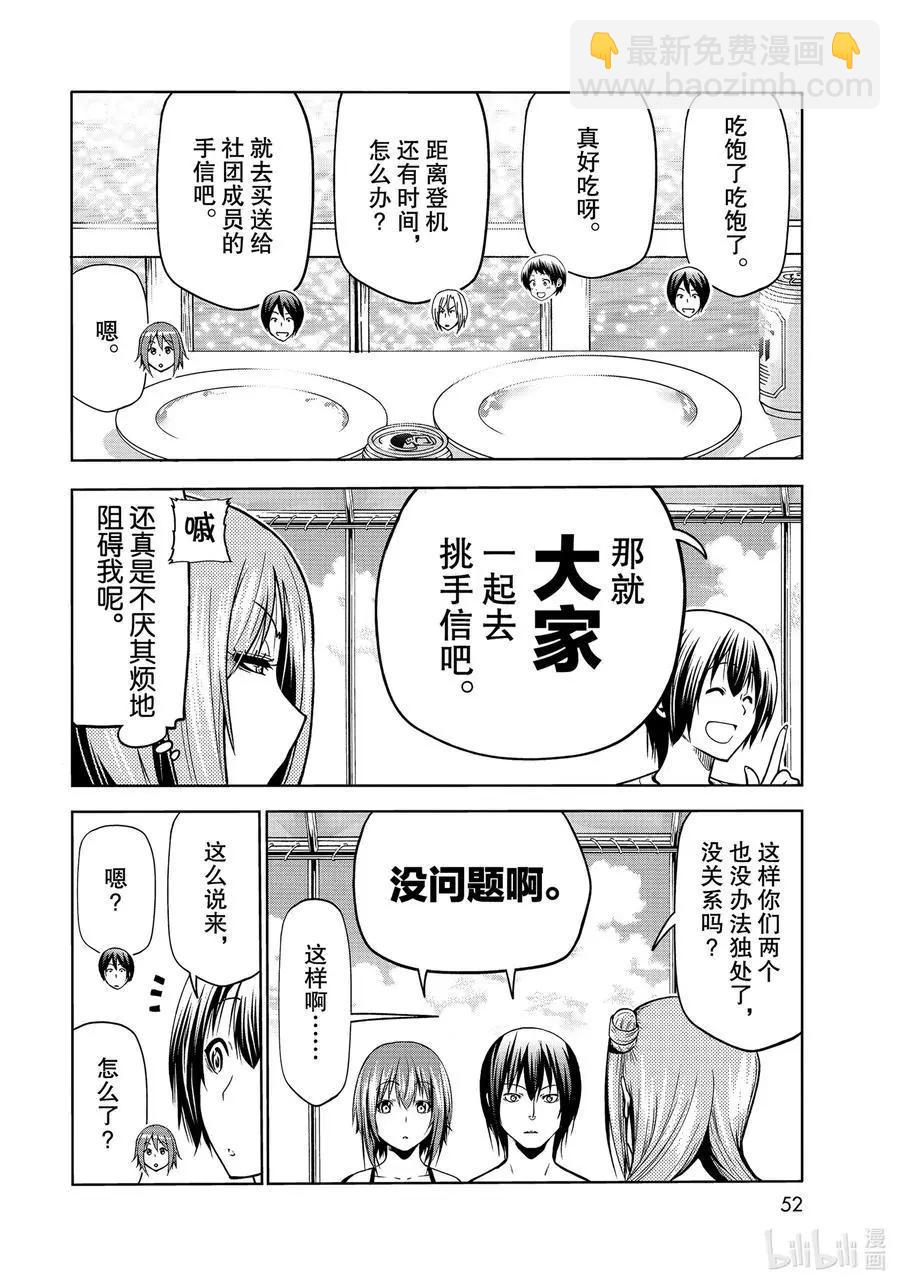 第69话 回程的两人13