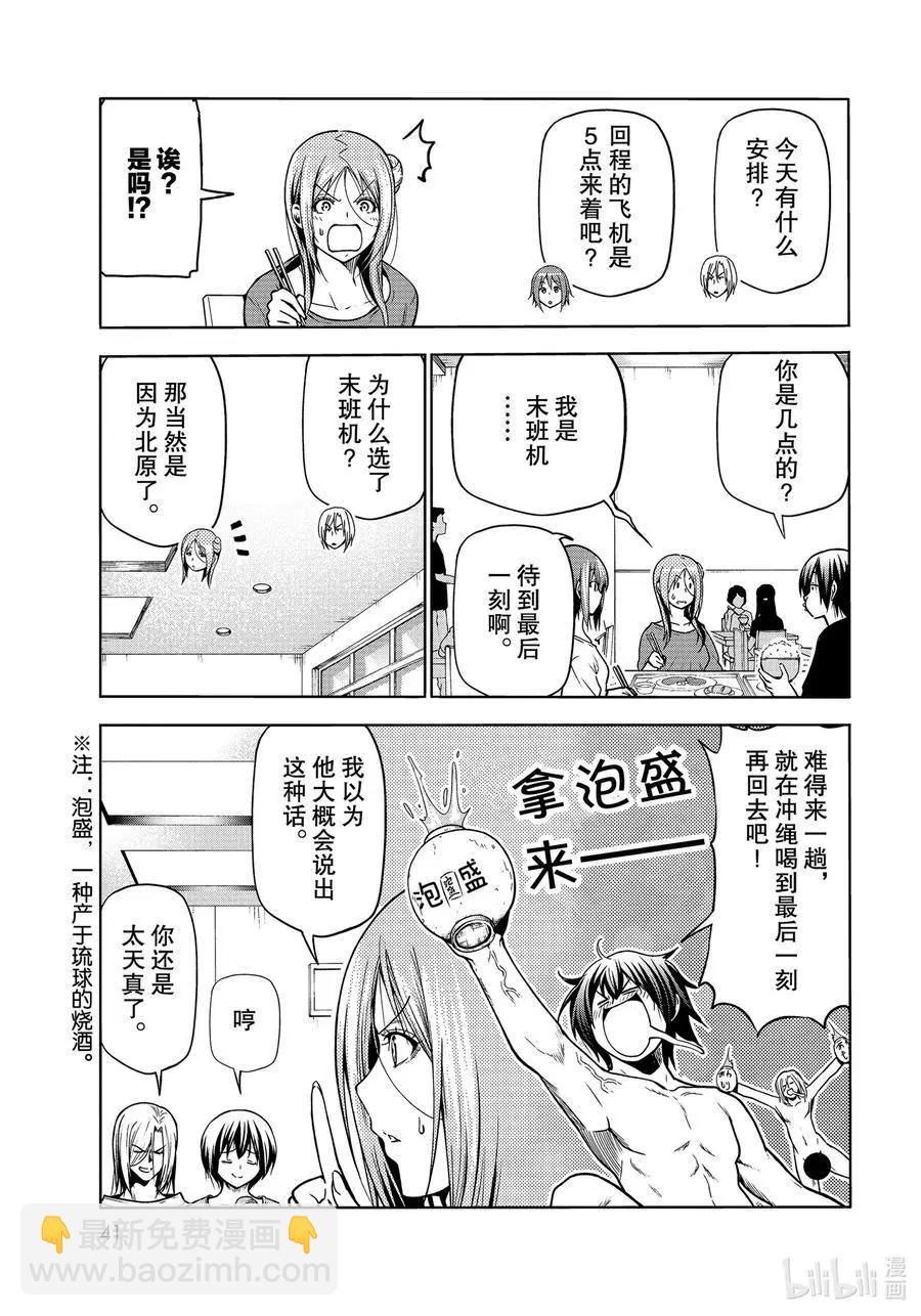 第69话 回程的两人2
