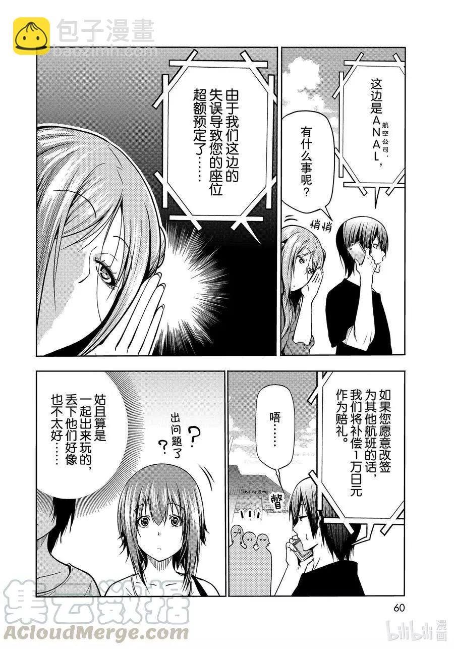 第69话 回程的两人21