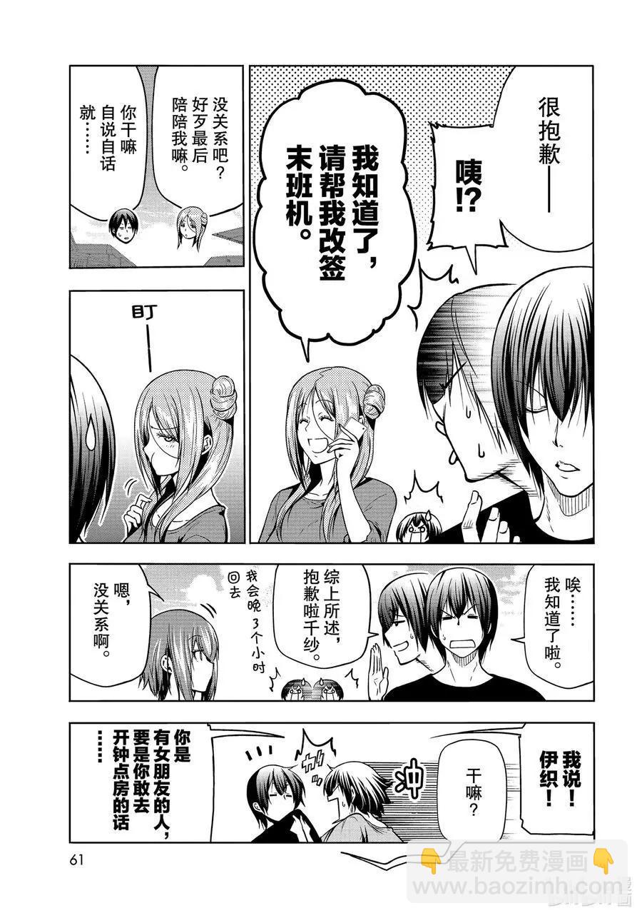第69话 回程的两人22