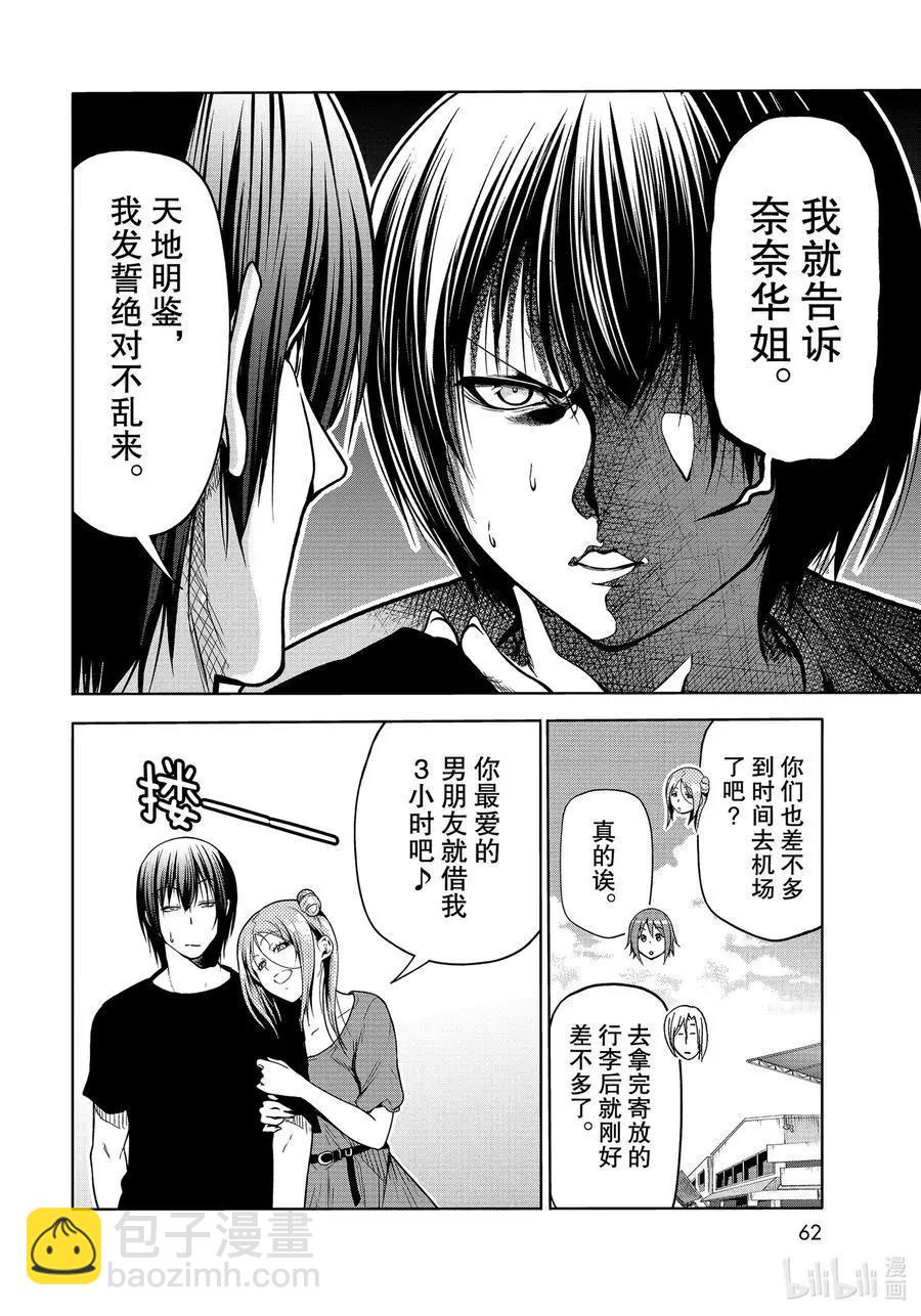 第69话 回程的两人23