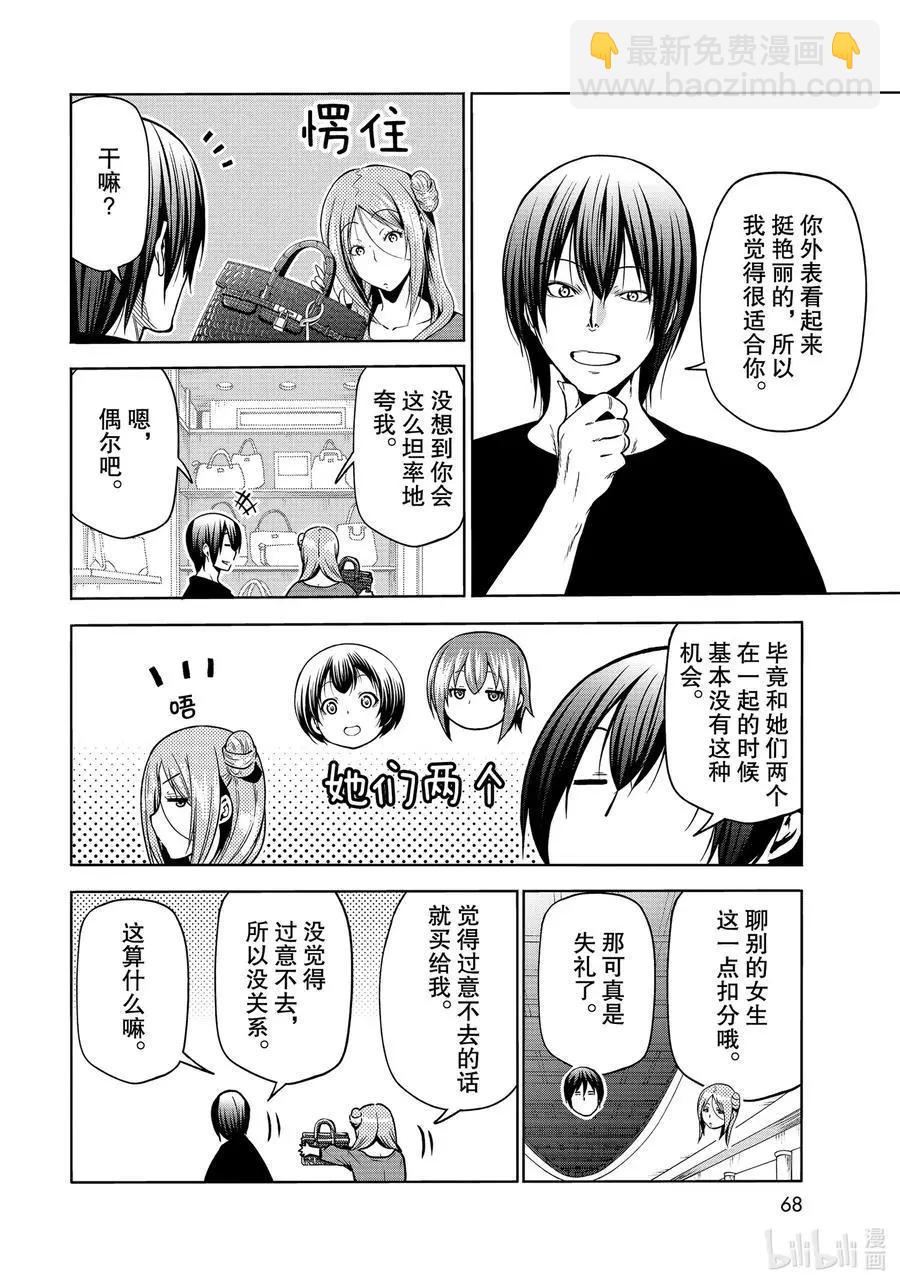 第69话 回程的两人29