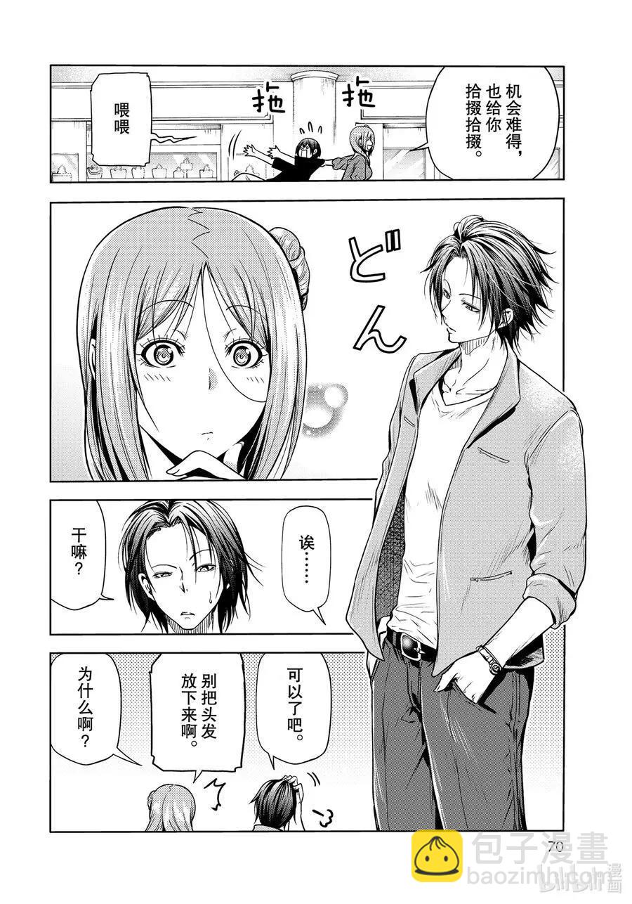 第69话 回程的两人31