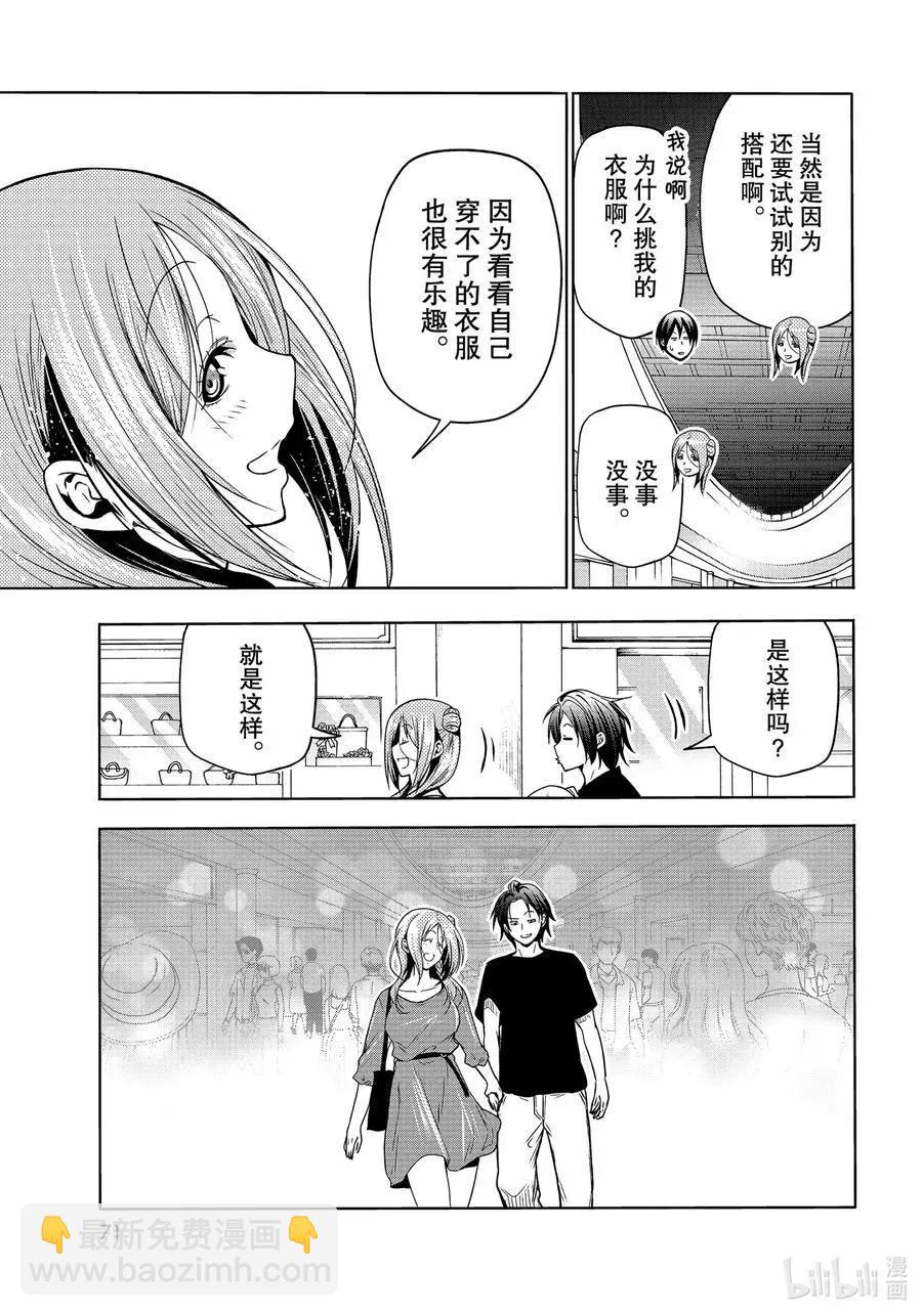 第69话 回程的两人32