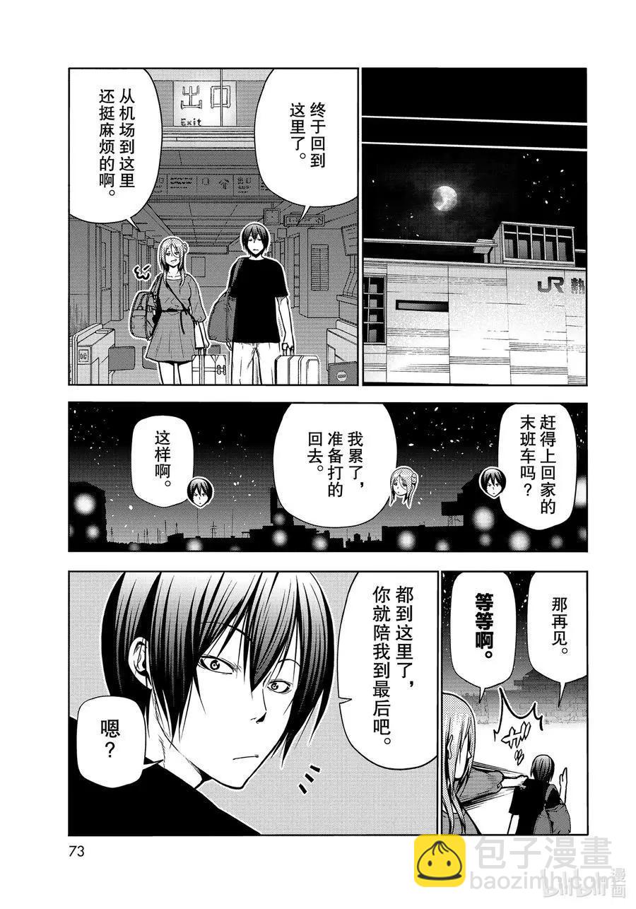 第69话 回程的两人34