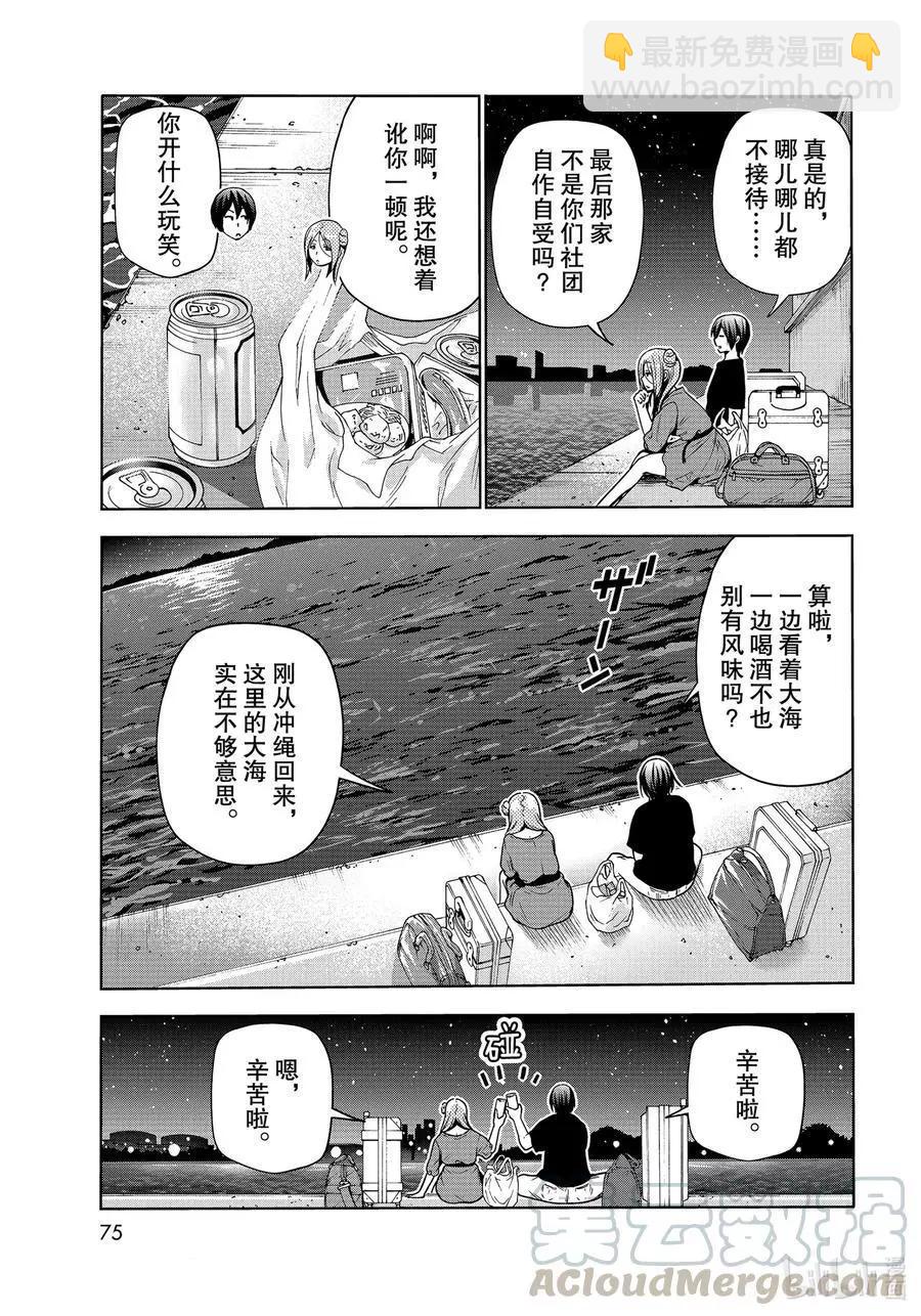 第69话 回程的两人36