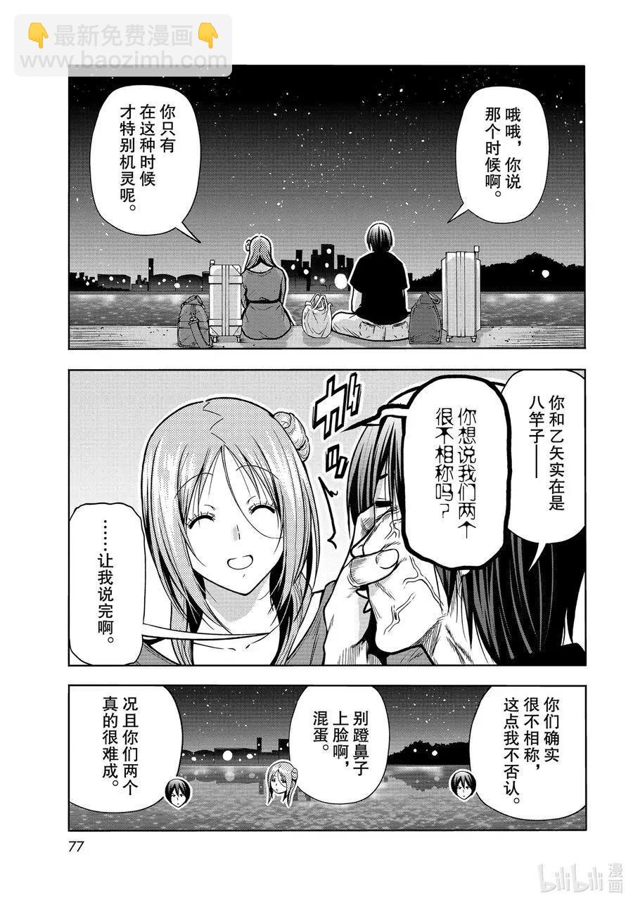 第69话 回程的两人38