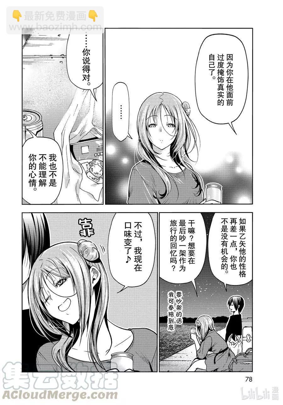 第69话 回程的两人39