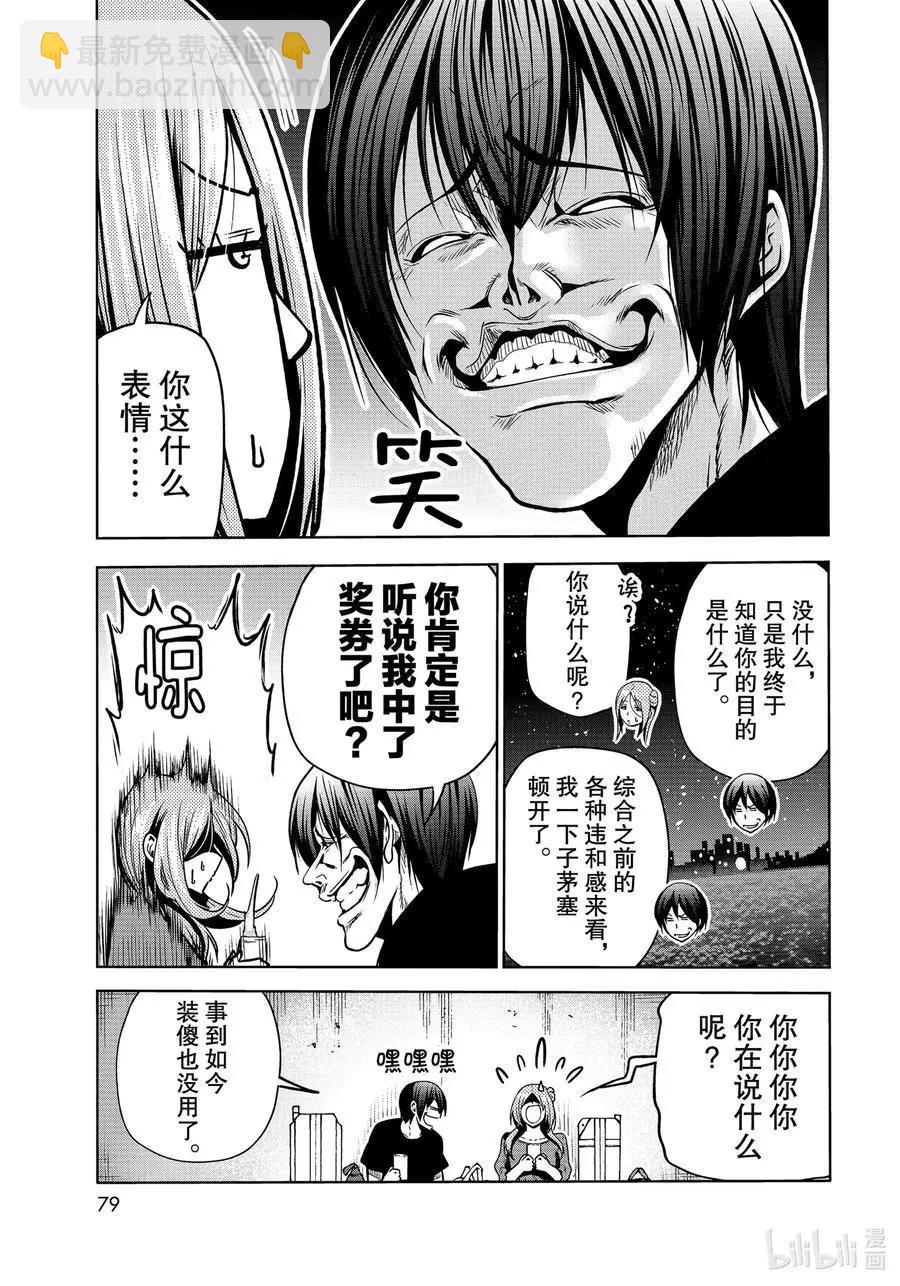 第69话 回程的两人40