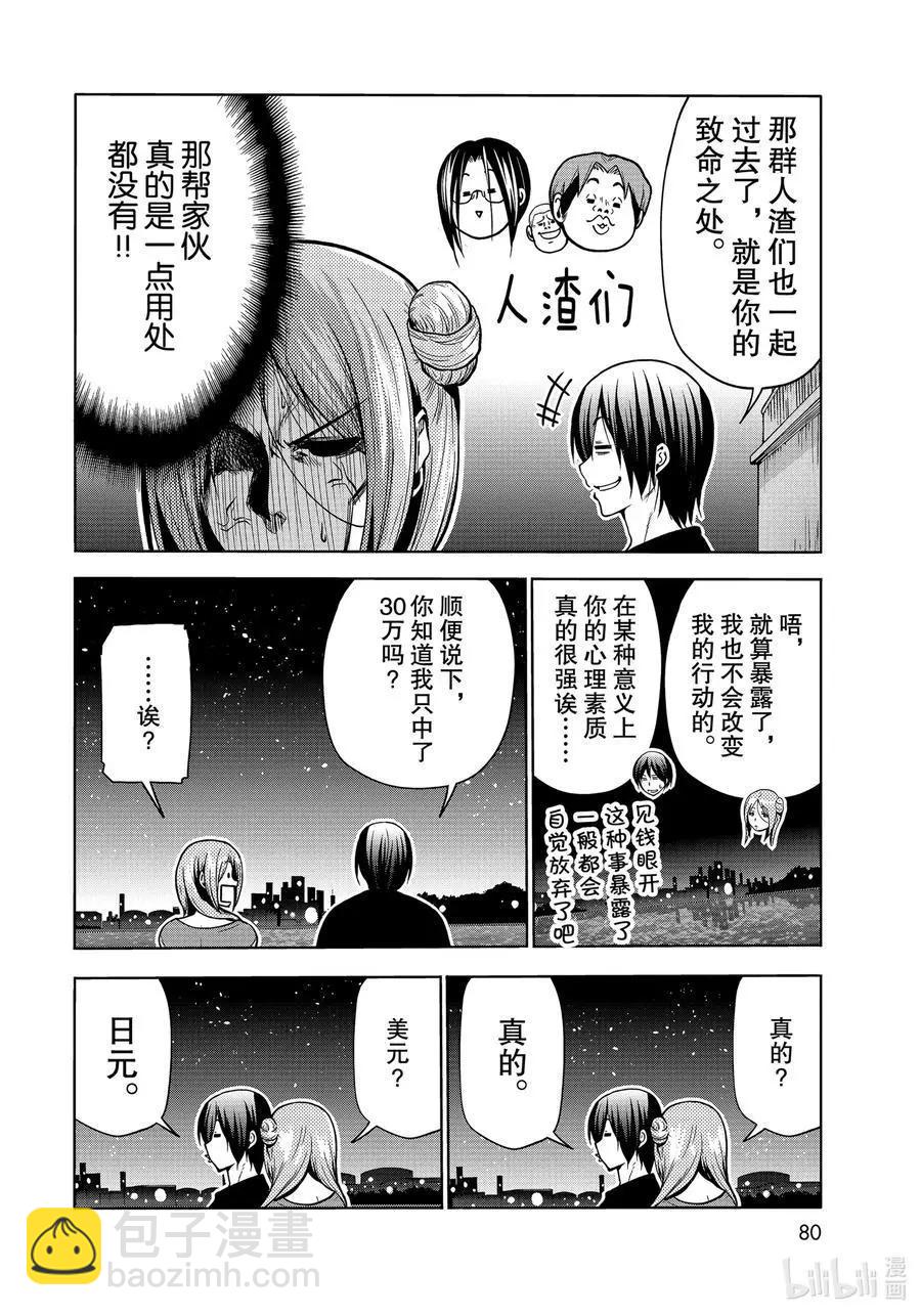 第69话 回程的两人41