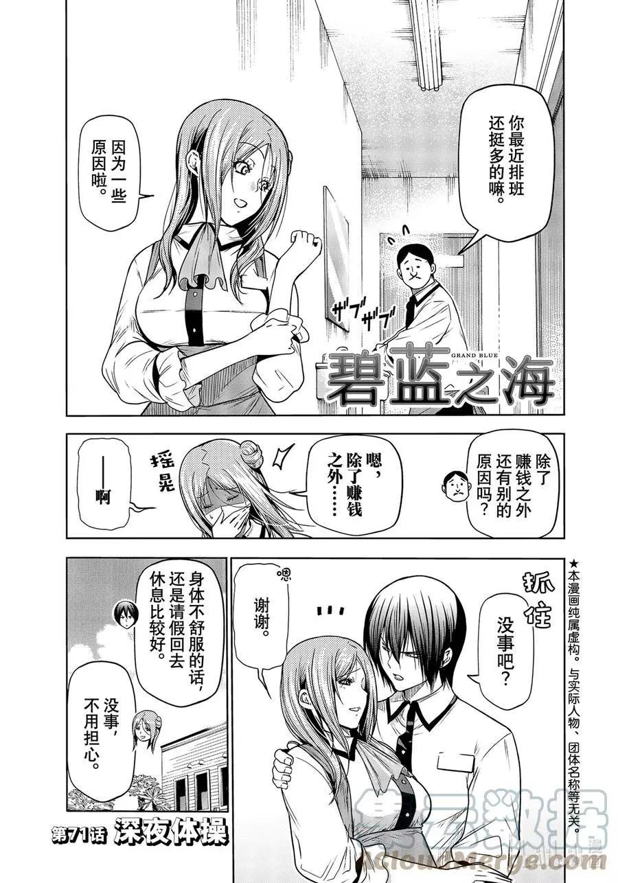 第71话 深夜体操0