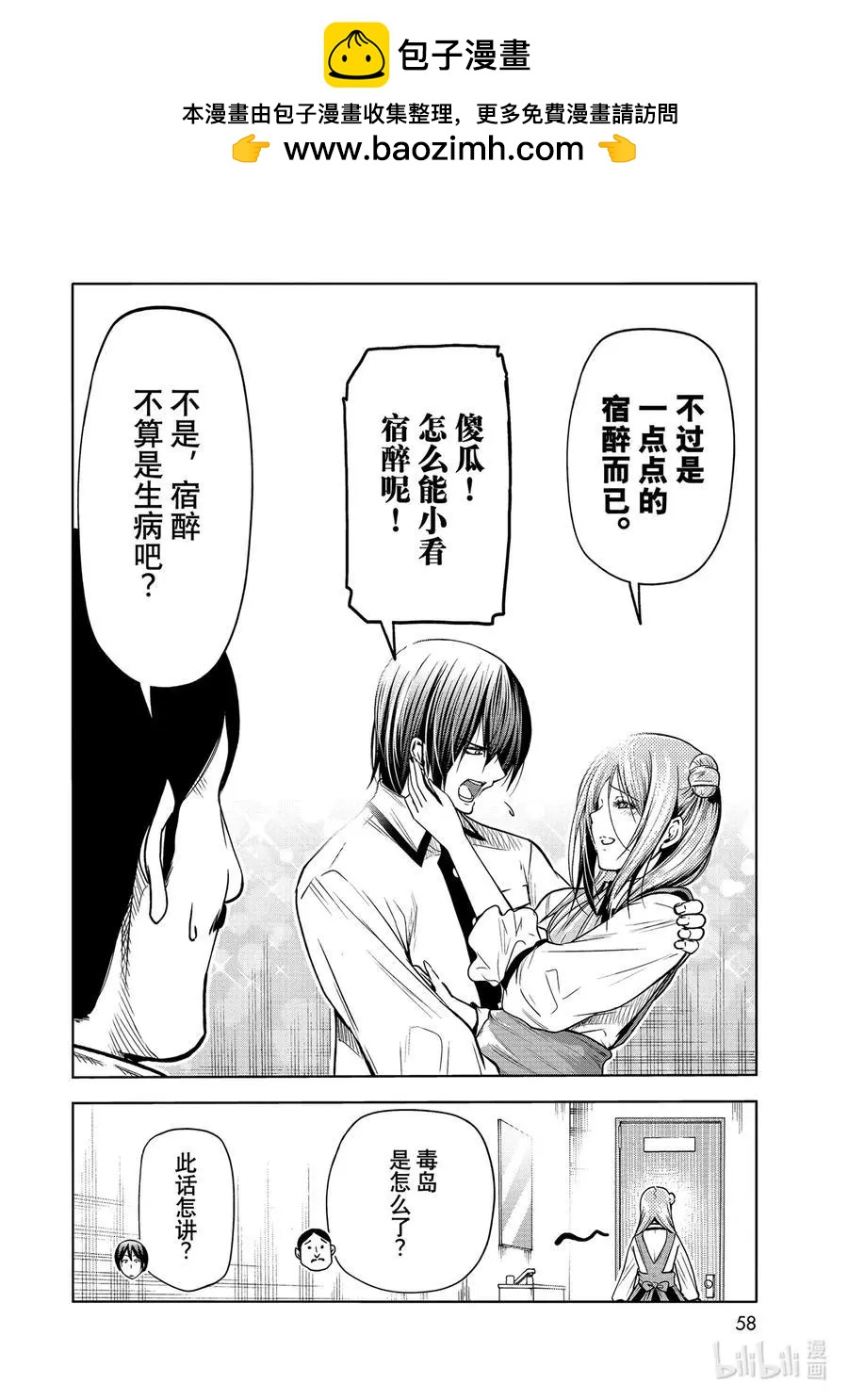 第71话 深夜体操1