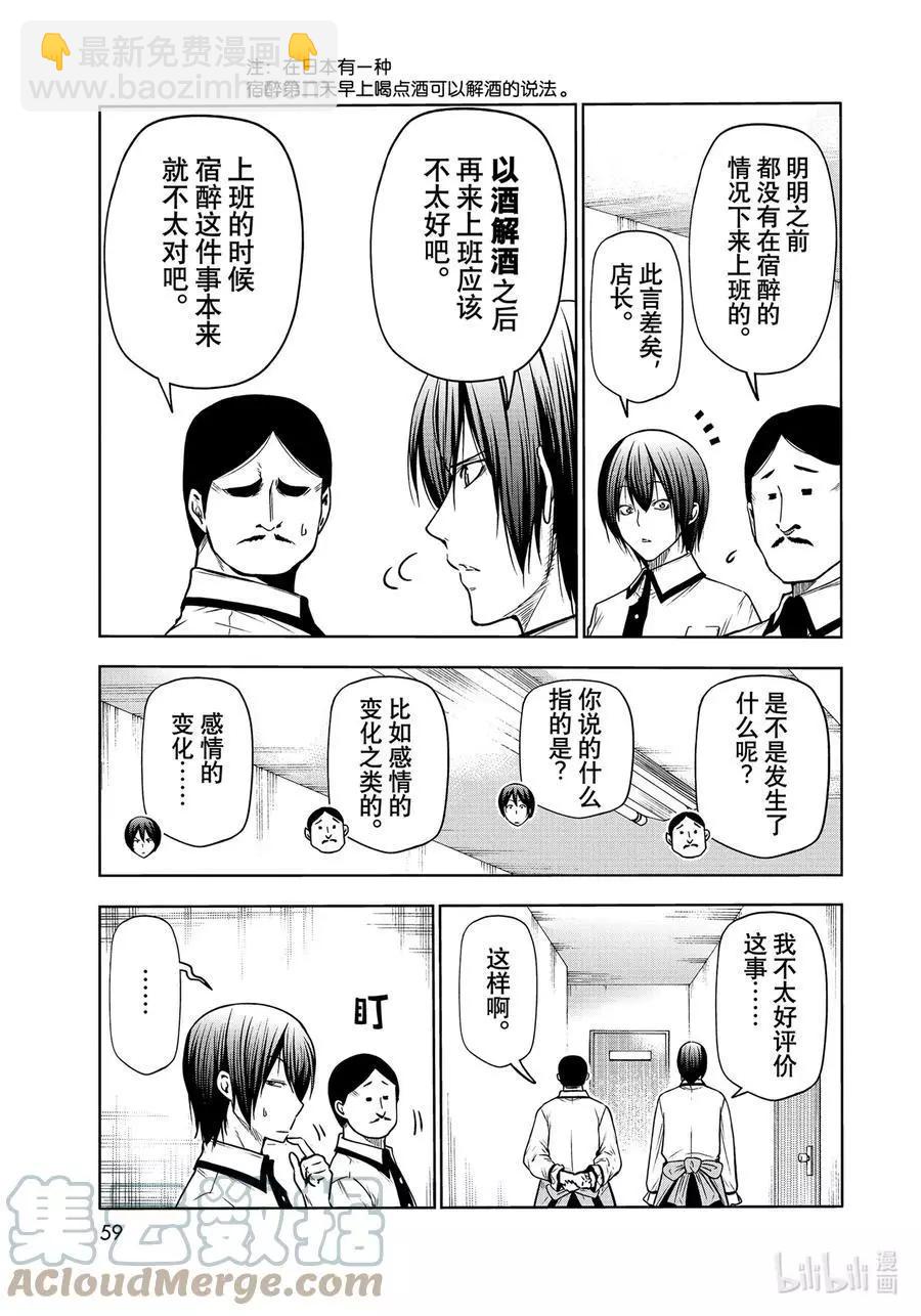 第71话 深夜体操2